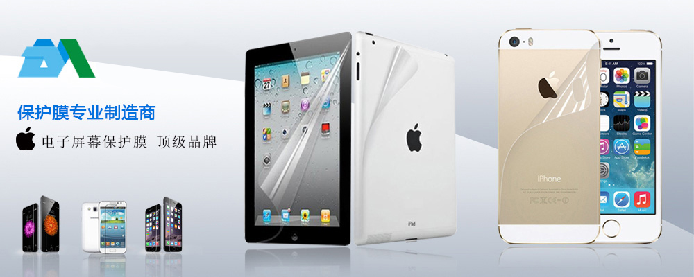 深圳東美保護(hù)膜廠(chǎng)家